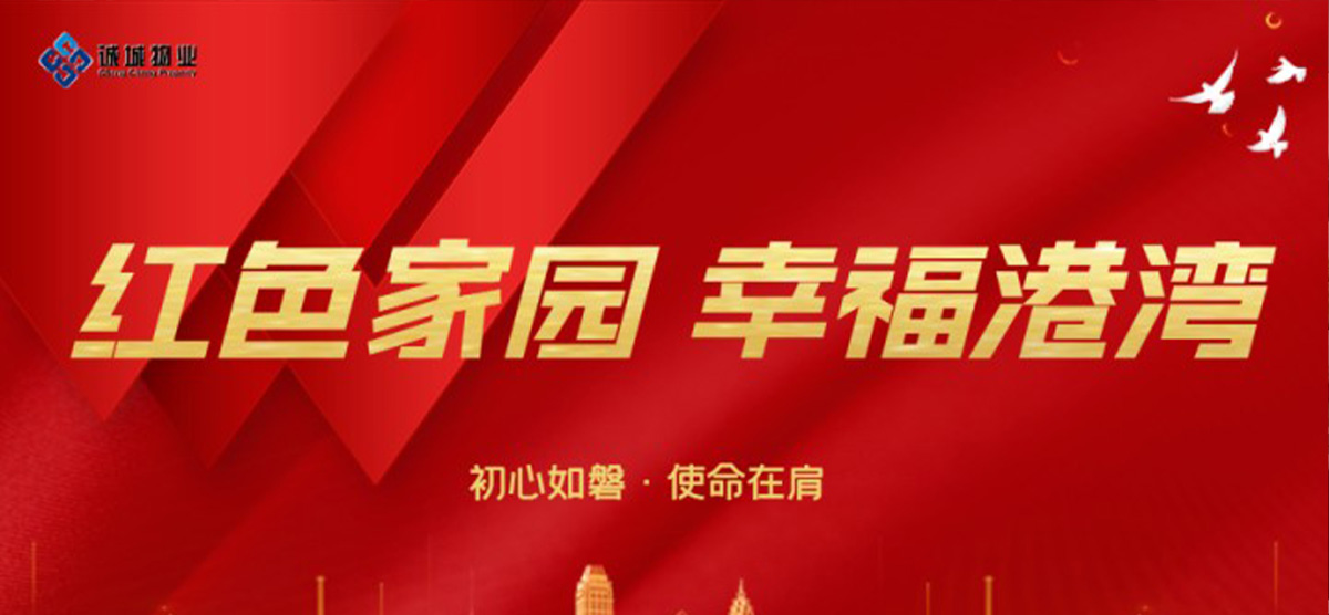 新鄉市誠城物業服務有限公司